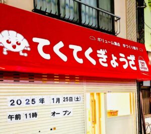 手づくり餃子専門店「てくてくぎょうざ」　産業道路沿い草加SAP向かいにオープン！