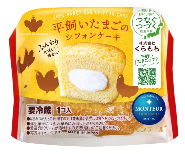 モンテール新作2品が登場　「平飼いたまご」の優しい味わいをスイーツで！