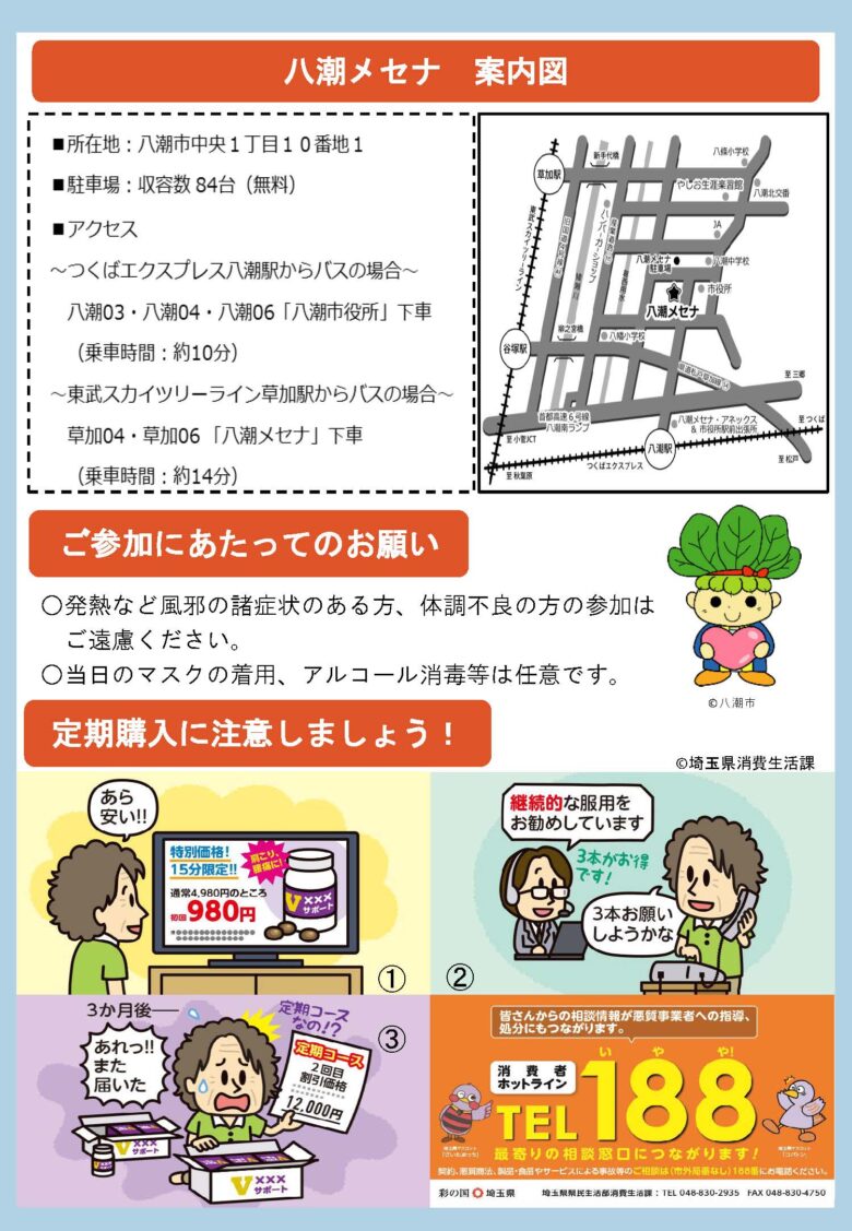 地元野菜でおいしく健康に！消費生活セミナー開催　八潮市