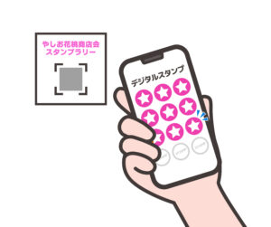 やしお花桃商店会が1月18日よりスタート！スマホで楽しむ冬のスタンプラリー！