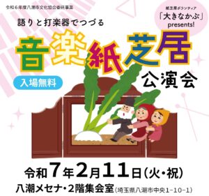 語りと打楽器が織りなす感動のひととき！「音楽紙芝居」公演会開催　八潮メセナ