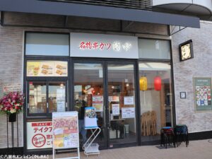 串カツ田中 TXアベニュー八潮店　大阪の味を八潮で