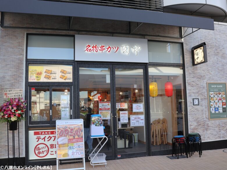 串カツ田中 TXアベニュー八潮店