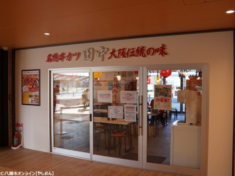 串カツ田中 TXアベニュー八潮店