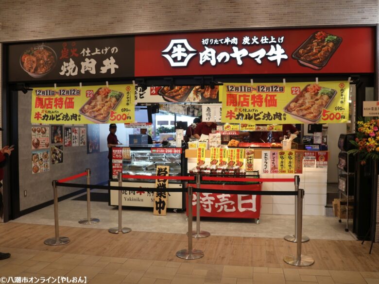 肉のヤマ牛 TXアベニュー八潮店