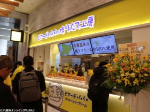 ビアードパパの作り立て工房 TXアベニュー八潮店　つくりたての美味しさを八潮で