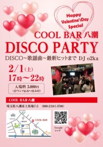 懐かしの80年代ヒット曲に酔いしれる！COOL BAR 八潮 DISCO NIGHT バレンタイン特別編