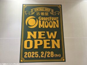 越谷イオンレイクタウンに古着好き必見の新店舗！「GRAPEFRUIT MOON」が2月28日オープン