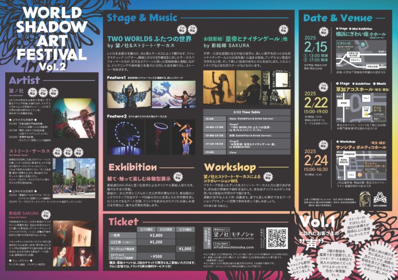 世界の影絵アートが草加・越谷にやってくる！『WORLD SHADOW ART FESTIVAL』Vol.2 開催