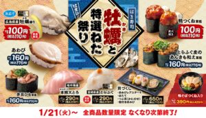 広島県産牡蠣が登場！はま寿司「牡蠣と特選ねた祭り」開催