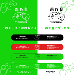 埼玉の“サウナの聖地”が新提案！湯乃泉 草加健康センター発『サウナノバンド』でサウナライフを快適に！