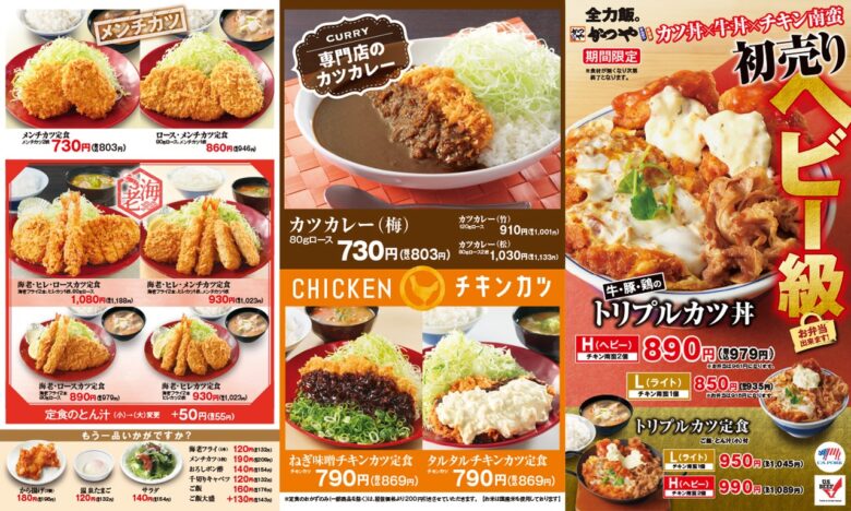 「かつや」新春メニュー登場！牛・豚・鶏が共演する“巳級”トリプルカツ丼が発売開始