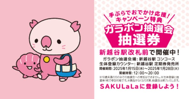 東武鉄道の生体認証サービス「SAKULaLa」スタート　越谷・川越エリアで「手ぶら決済」新時代到来