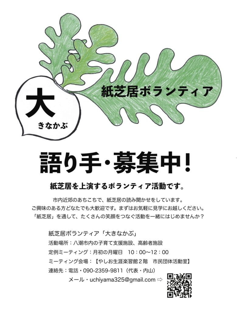 ボランティアグループ「大きなかぶ」語り手募集中