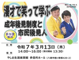 笑って学ぶ！成年後見制度と市民後見人の講演会開催　八潮市社会福祉協議会