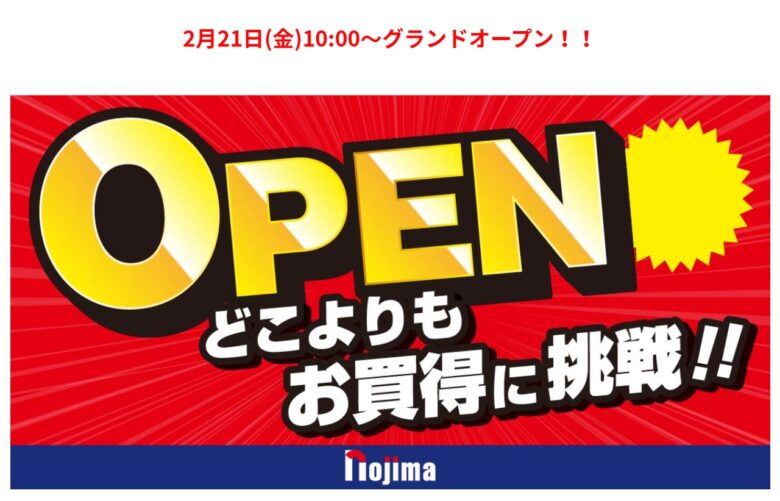 イトーヨーカドー三郷店に「ノジマ」が2月21日オープン！地域に新たな家電拠点が誕生