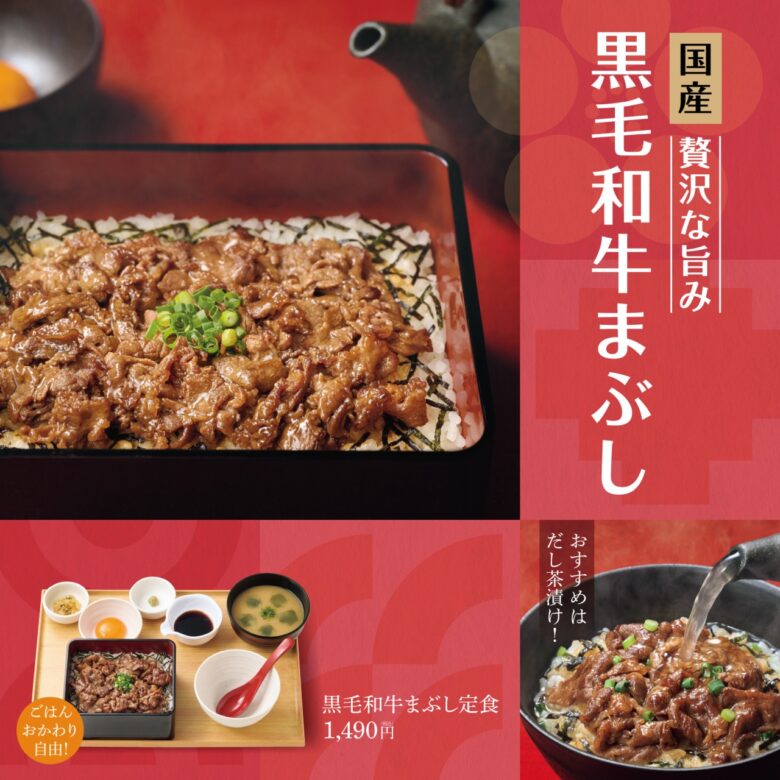 贅沢な一品が登場！やよい軒の「黒毛和牛まぶし定食」2月13日発売