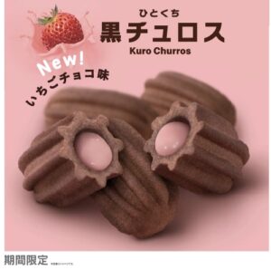 新登場！マクドナルド「ひとくち黒チュロス いちごチョコ」— サクふわ食感と甘酸っぱさがクセになる限定スイーツ