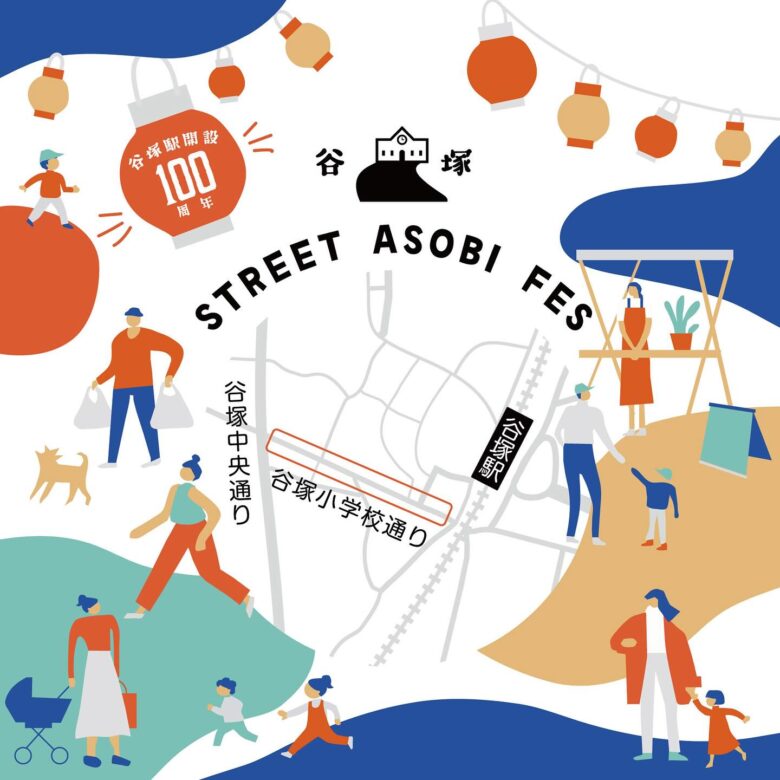 谷塚駅100周年記念イベント「STREET ASOBI FES 谷塚ミチフェス」開催！