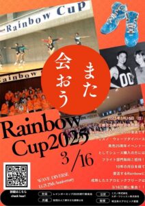 エアロビクス愛好家必見！埼玉県エアロビック連盟後援「Rainbow Cup 2025」が三郷市で開催決定！