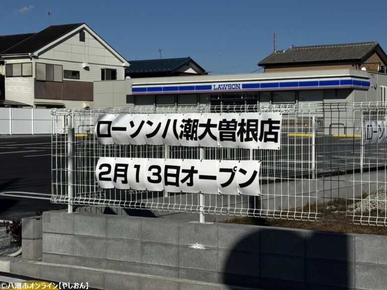 【開店情報】ローソン八潮大曽根店が2月13日オープン！オープン記念セールでお得な3日間