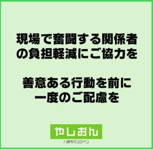 運営からのお願い　八潮市の道路陥没事故：市外からの役所や消防等へのお問い合わせ自粛を