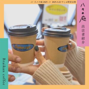 ⁡【Braikan coffee】@braikan_coffee