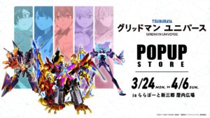 『グリッドマン ユニバース』POPUPストアがららぽーと新三郷で開催決定！