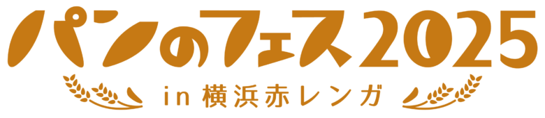 草加の名店・ベーカリー三日月、横浜「パンのフェス2025」に登場！渋皮マロンクロワッサンで話題独占