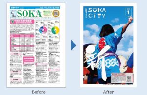 広報紙と映像で2冠を達成！草加市、初の全国広報コンクールへ進出