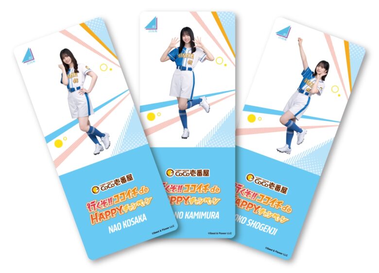 この春はココイチでHAPPYに！日向坂46キャンペーン実施中！