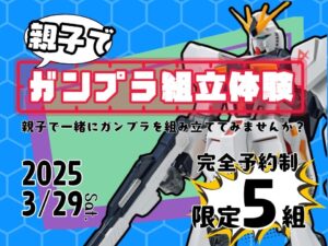 春休みは親子で楽しむ！ツノイ電氣の「ミニ四駆＆ガンプライベント」開催！