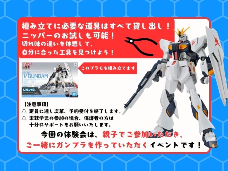 親子で楽しむ！ツノイ電氣の「ミニ四駆＆ガンプライベント」開催！