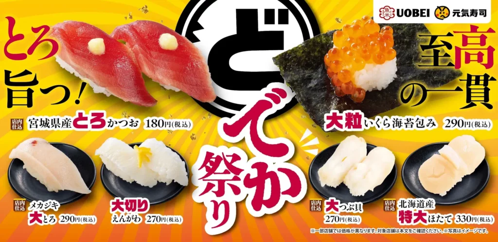 魚べいで開催！でかい旨さと豪快なネタを楽しむ『どでか祭り』｜八潮市