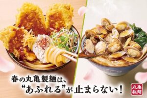 春の味覚が登場！丸亀製麺の新メニュー「甘辛しょうがダレのはみ出る豚天ぶっかけうどん」＆「山盛りあさりうどん」発売