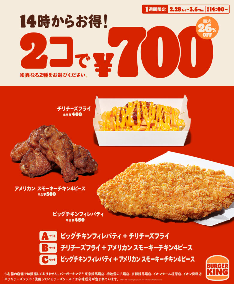 【お得なサイドメニューセット！】バーガーキング「2個700円」キャンペーン開催！