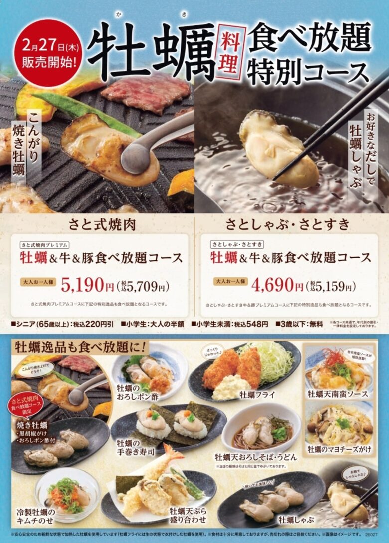 和食さと『牡蠣食べ放題』開催！焼肉・しゃぶしゃぶ&すき焼きコースに全10品が登場！