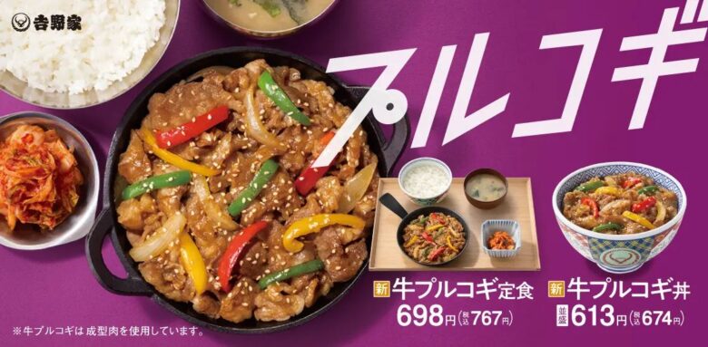 吉野家の新メニュー「牛プルコギ丼」登場！甘辛たれが絡むジューシーな味わい