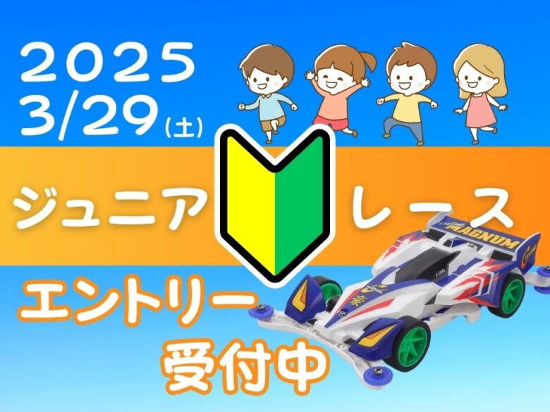 親子で楽しむ！ツノイ電氣の「ミニ四駆＆ガンプライベント」開催！