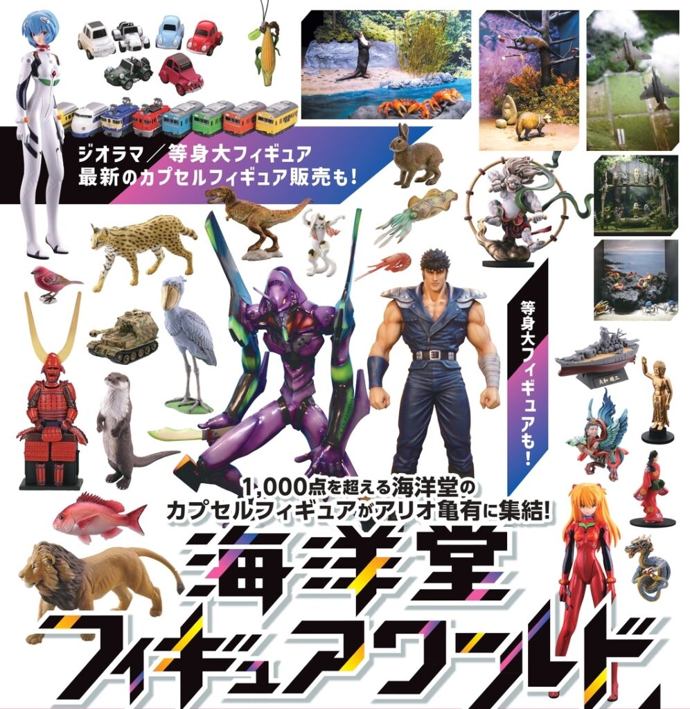 1,000点以上のフィギュアが集結！「海洋堂フィギュアワールド」開催 in