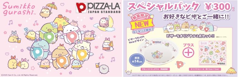 ふわふわかわいい！ピザーラ×すみっコぐらし「ボウル&シール」セットが登場