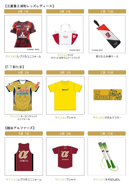 試合観戦スタンプラリー