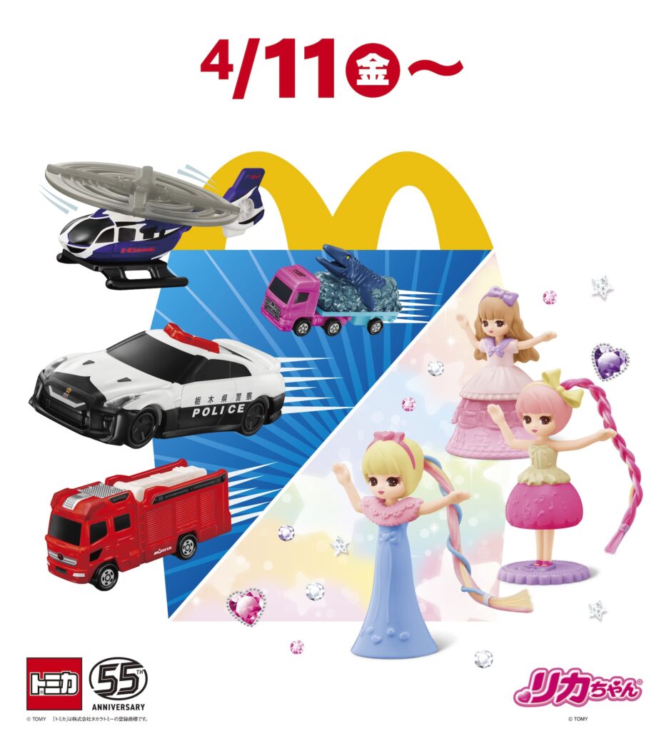 マクドナルド ハッピーセット】トミカ。ドラえもん。リカ まとめ