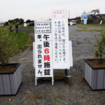 知っておきたい！中川やしおフラワーパークの駐車・利用ルール