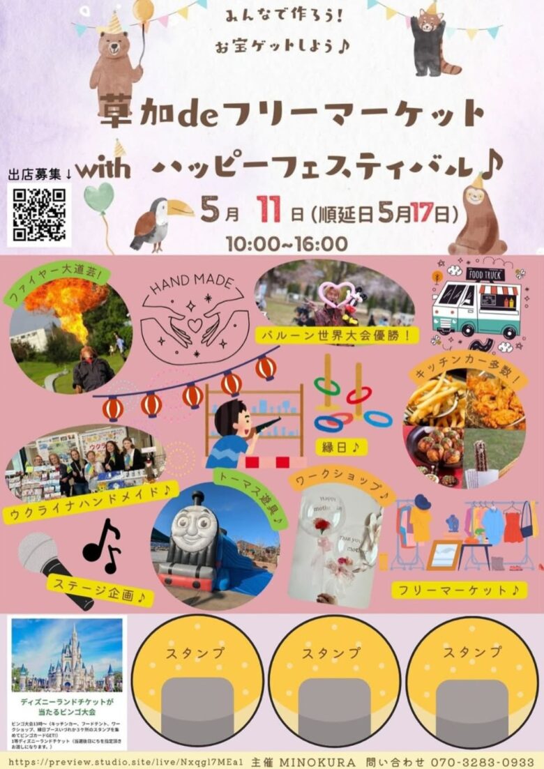 草加まつばら綾瀬川公園で笑顔満開！「フリーマーケットwithハッピーフェスティバル♪」開催決定