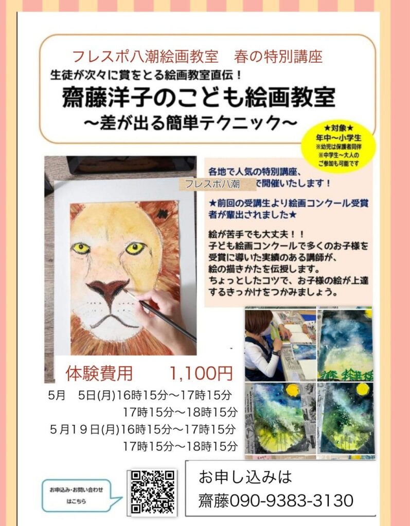 子どもの個性が輝く場所へ――家カフェスキル青山・八潮が「春のフレスポ