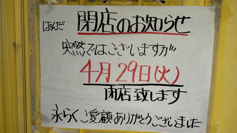 駄菓子屋「ぱんだ」惜しまれつつ閉店へ － 草加市稲荷3丁目、4月29日