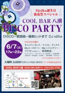 懐かしの80年代が蘇る！「COOL BAR DISCO NIGHT」DJ o2ka誕生日後夜祭スペシャル開催