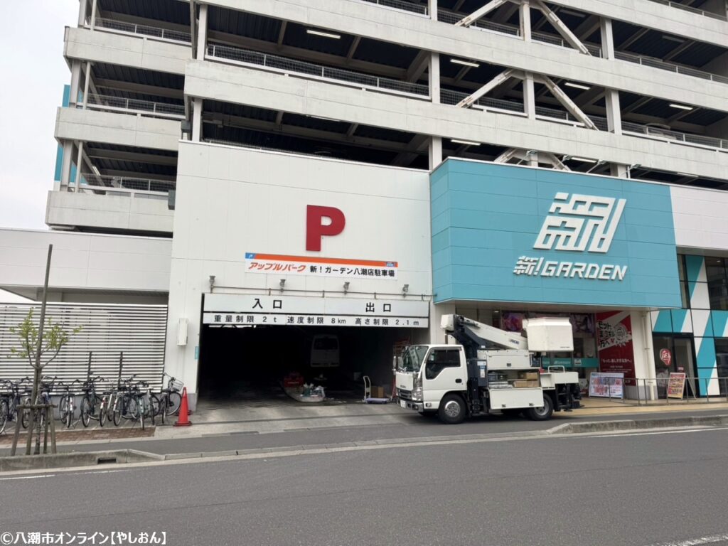 新 ガーデン 八潮