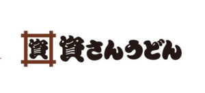 藍屋三郷店、5月8日をもって閉店　資さんうどん三郷店としてリニューアルへ